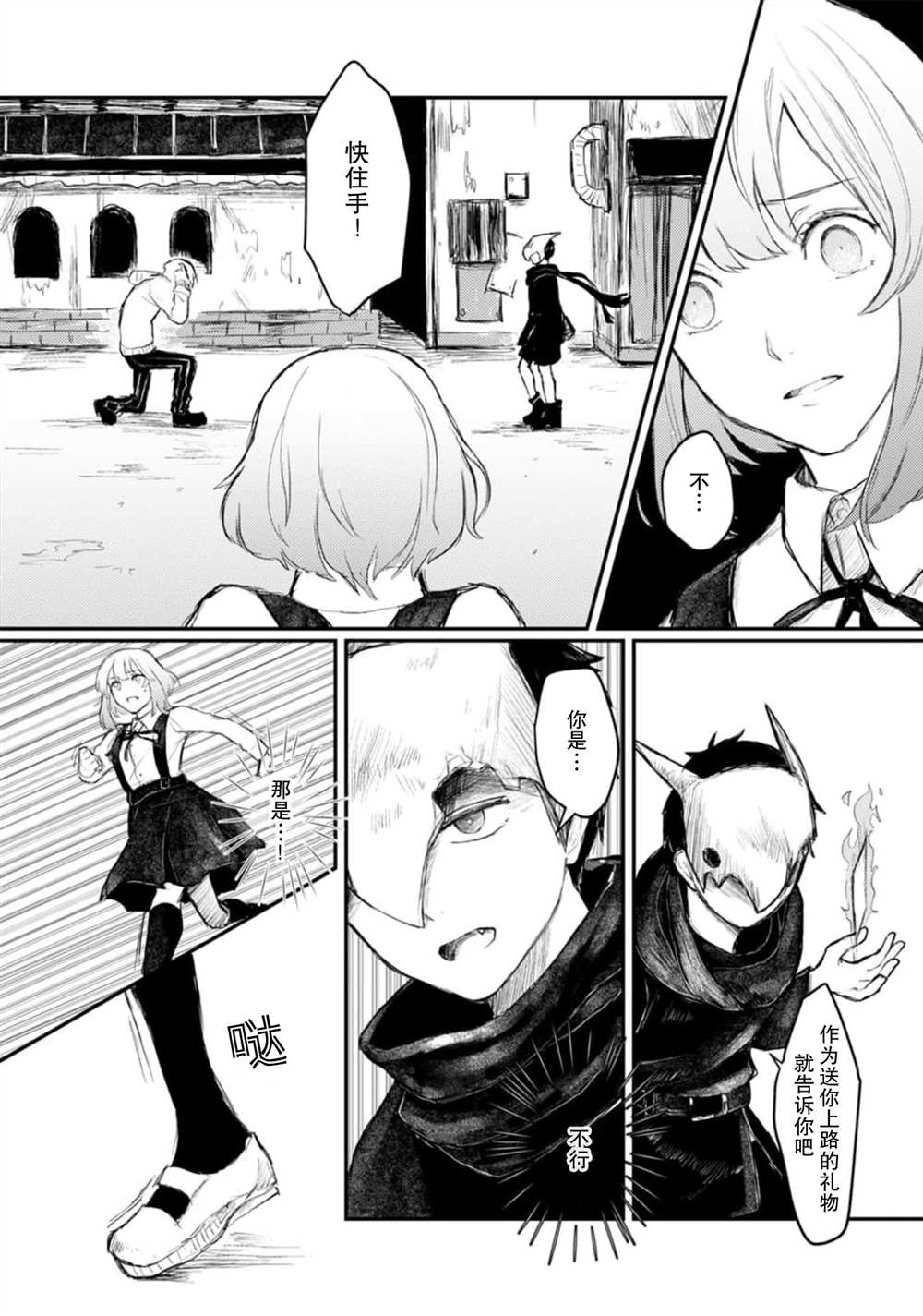 🍲转生恐怖游戏遇见我推的杀人鬼 第4话 第7页