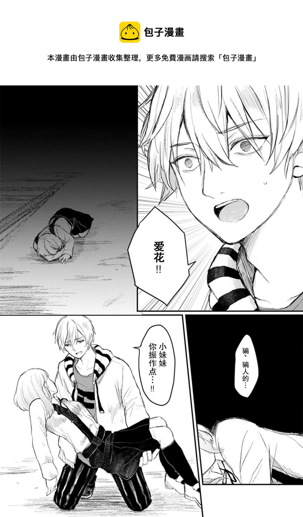 🍲转生恐怖游戏遇见我推的杀人鬼 第4话 第9页