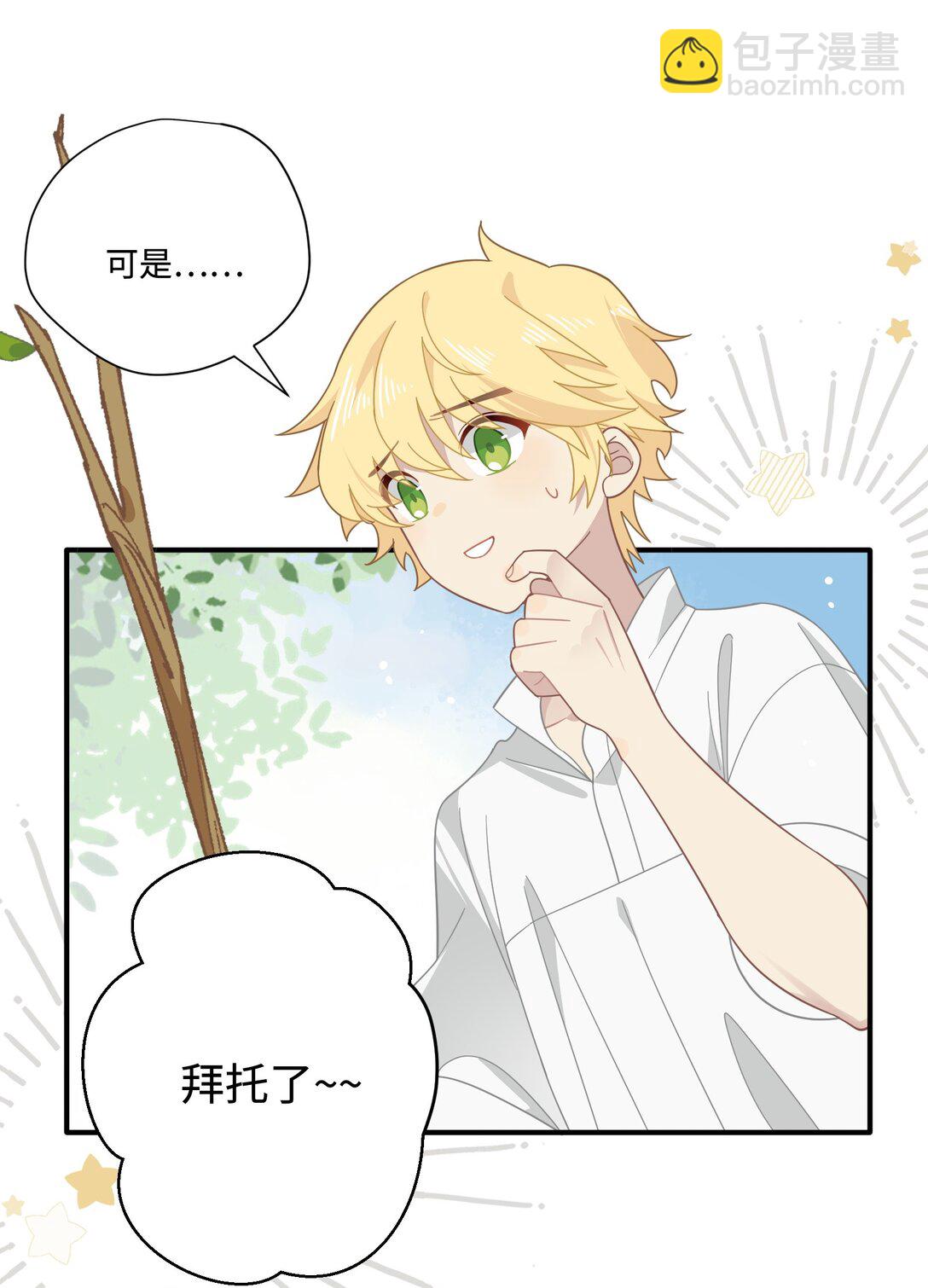 第15话 恨你是块木头！-第16话