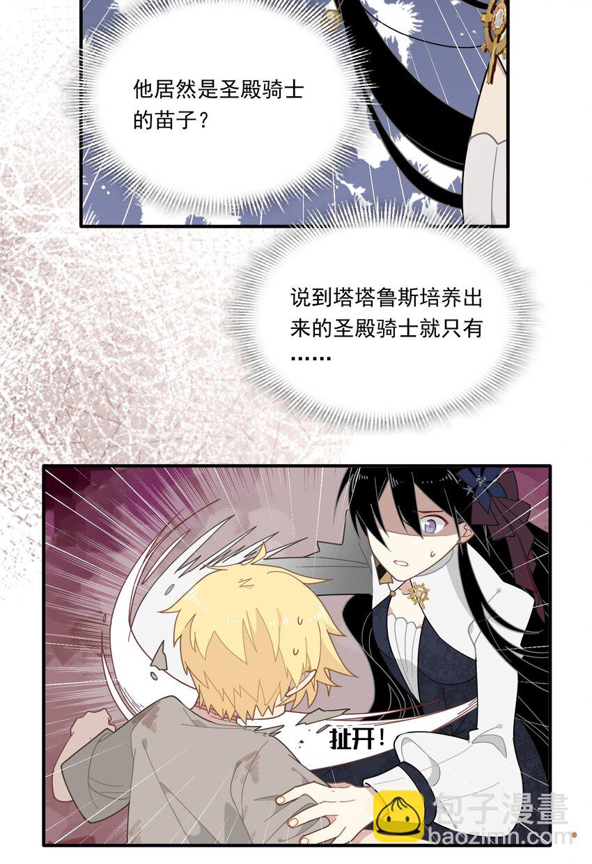 第三话 哈维尔-第4话