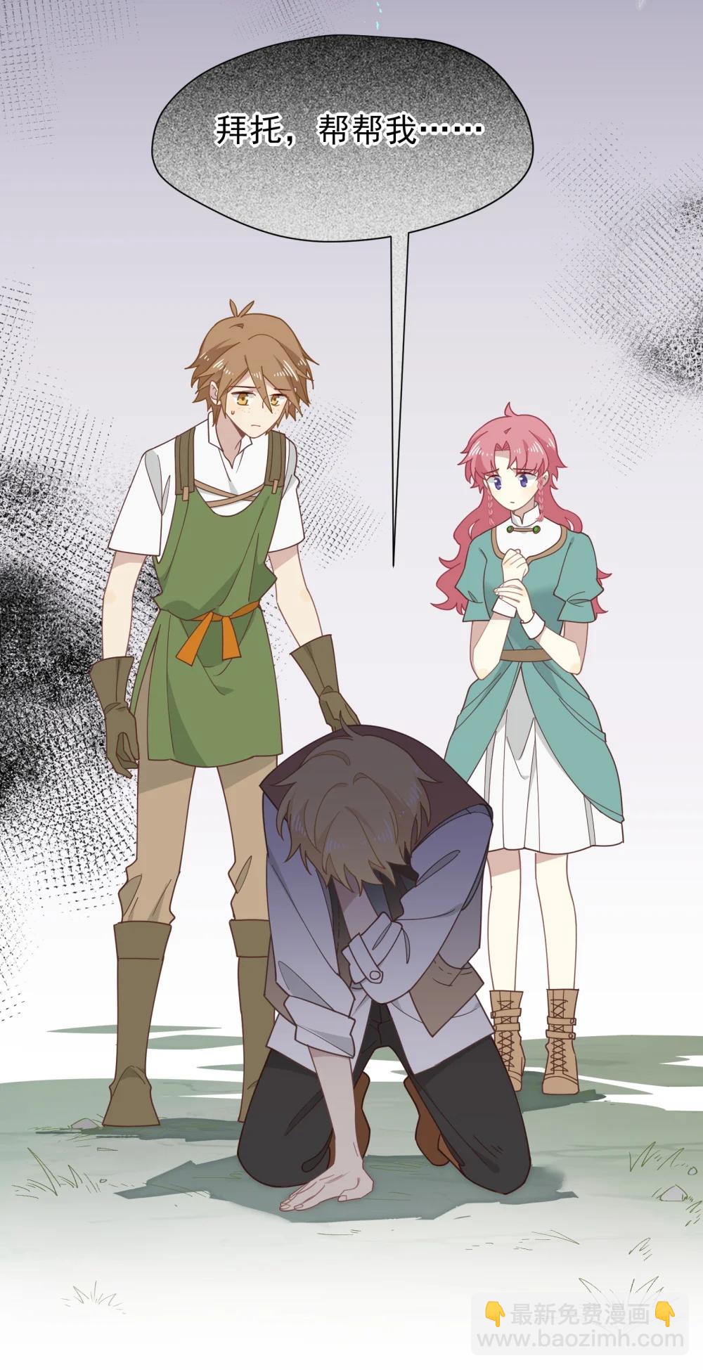第45话 你的救命稻草来啦~-第46话