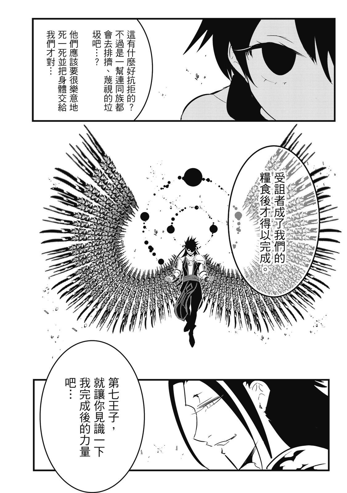 转生七王子的魔法全解 - 第04卷(1/4) - 第20张图