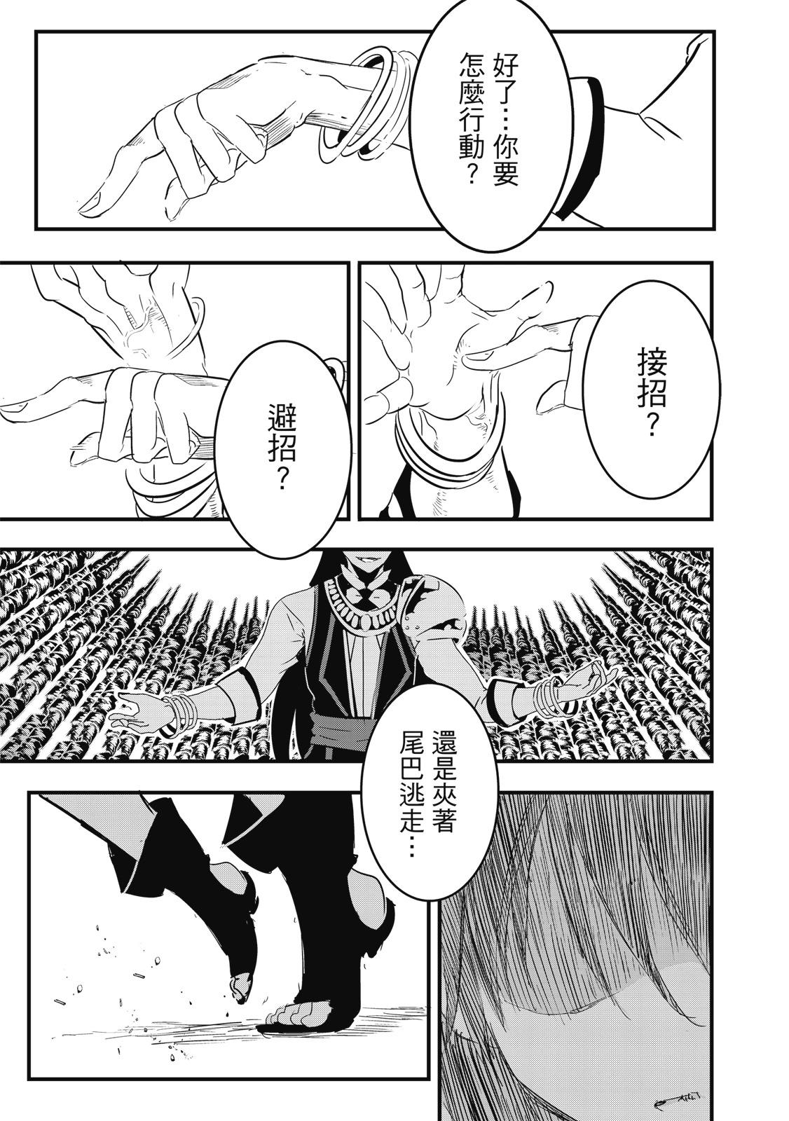 转生七王子的魔法全解 - 第04卷(1/4) - 第21张图