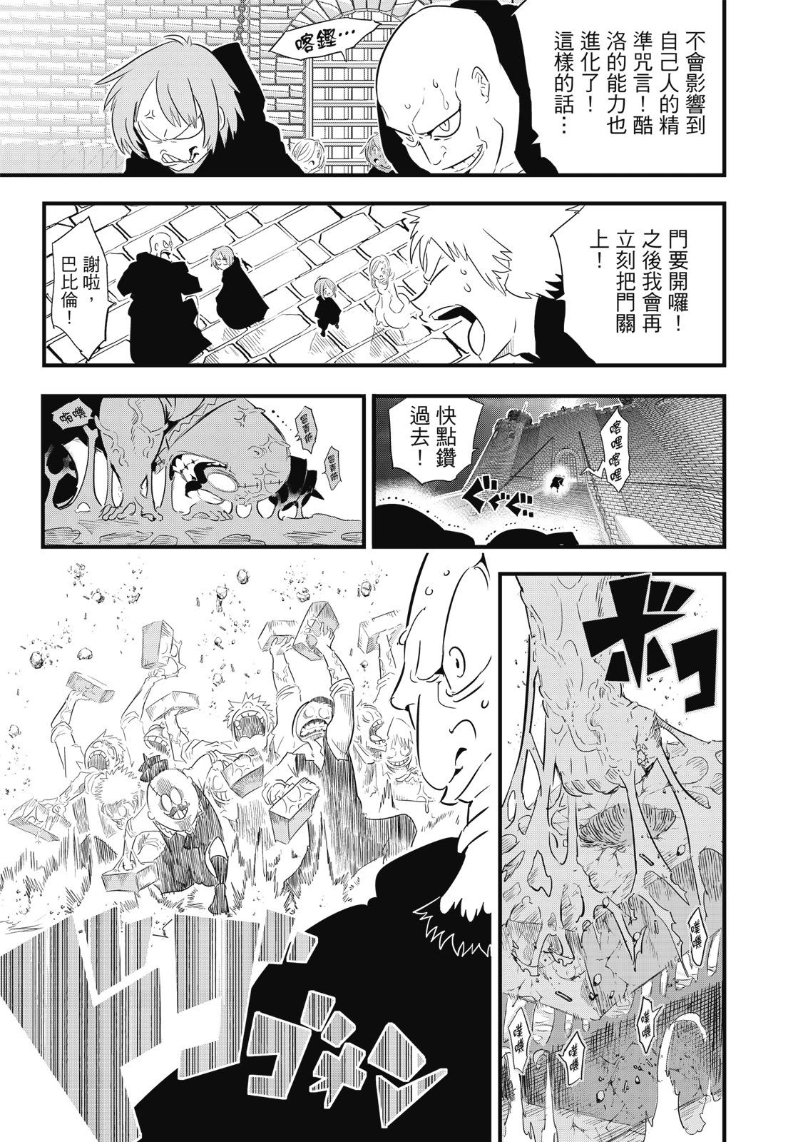 转生七王子的魔法全解 - 第04卷(1/4) - 第27张图