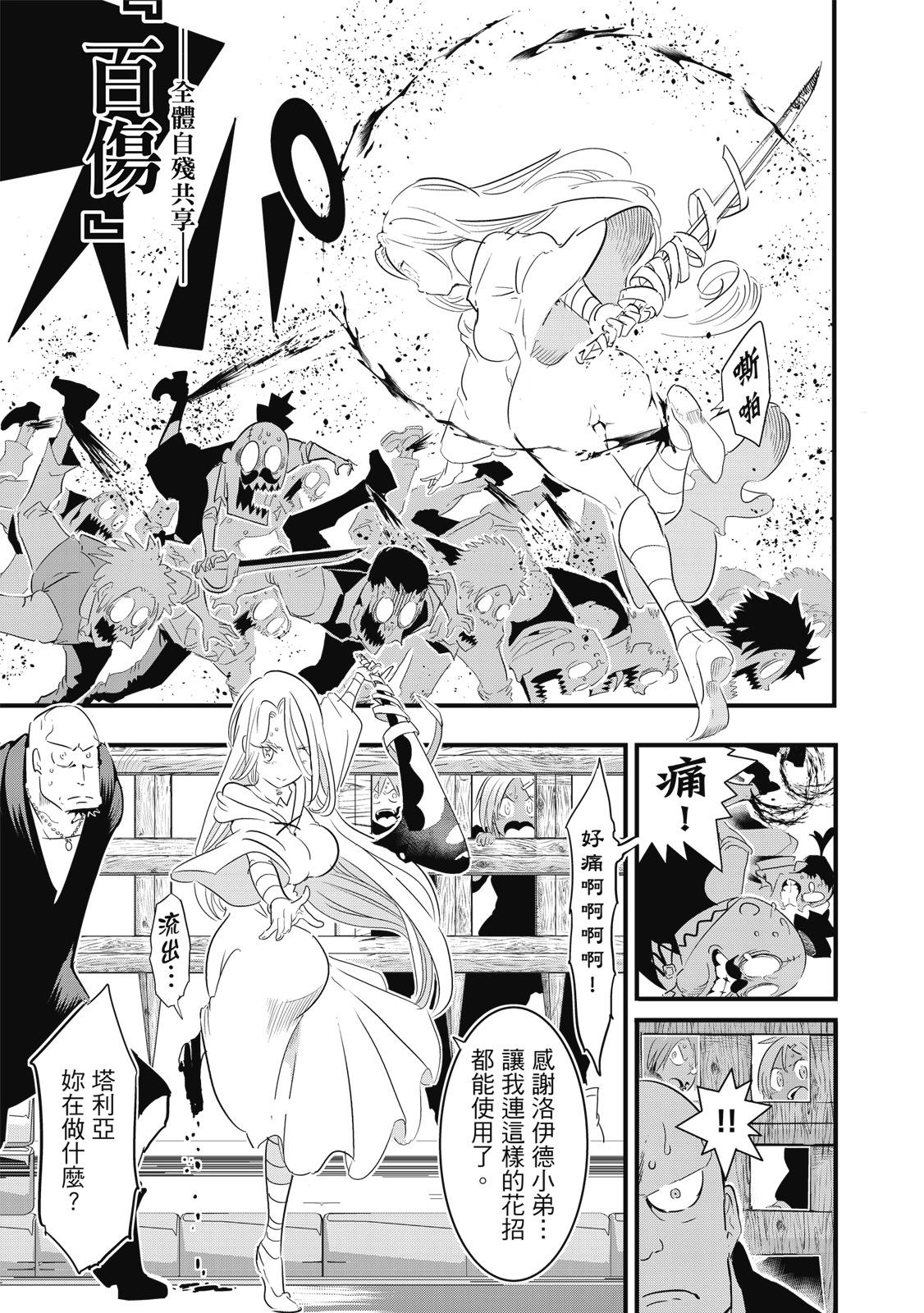 转生七王子的魔法全解 - 第04卷(1/4) - 第29张图