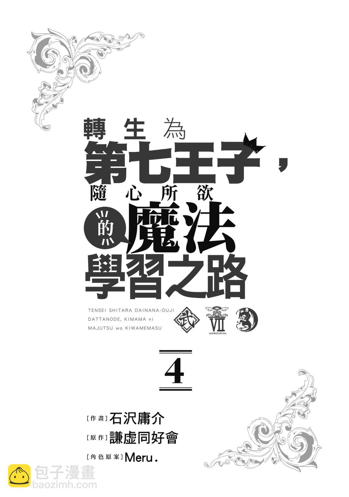 转生七王子的魔法全解 - 第04卷(1/4) - 第3张图