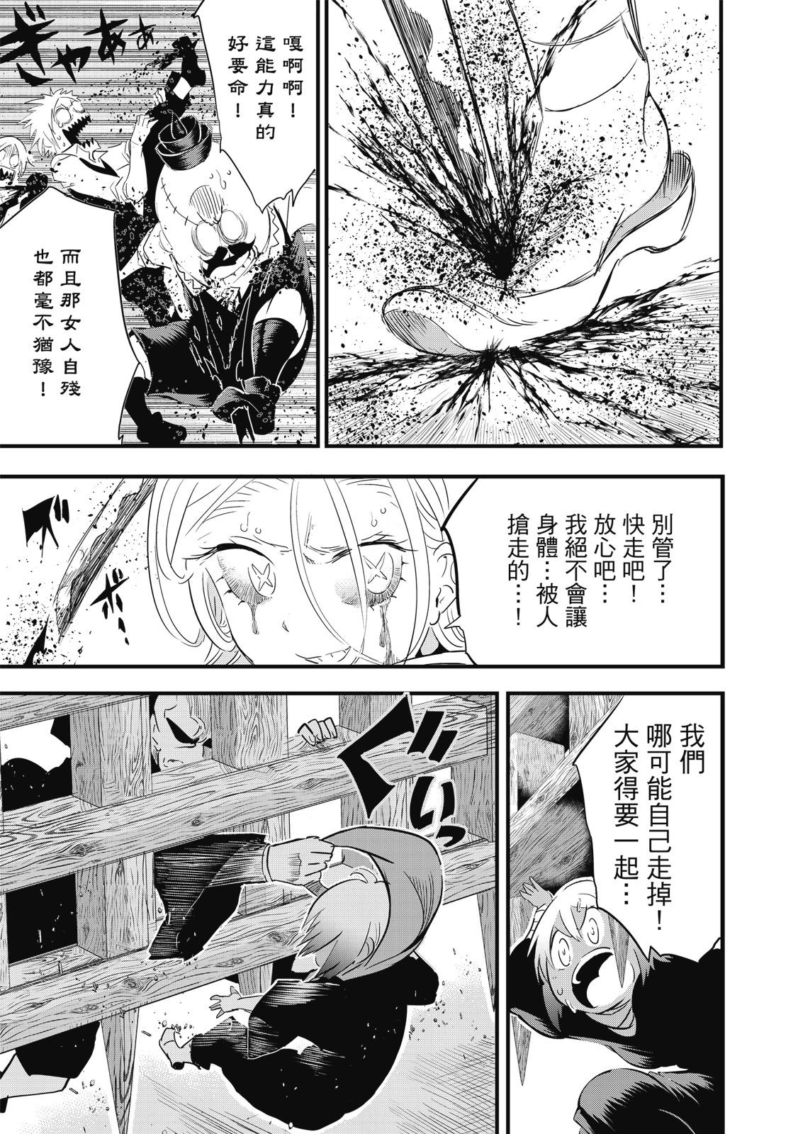 转生七王子的魔法全解 - 第04卷(1/4) - 第31张图