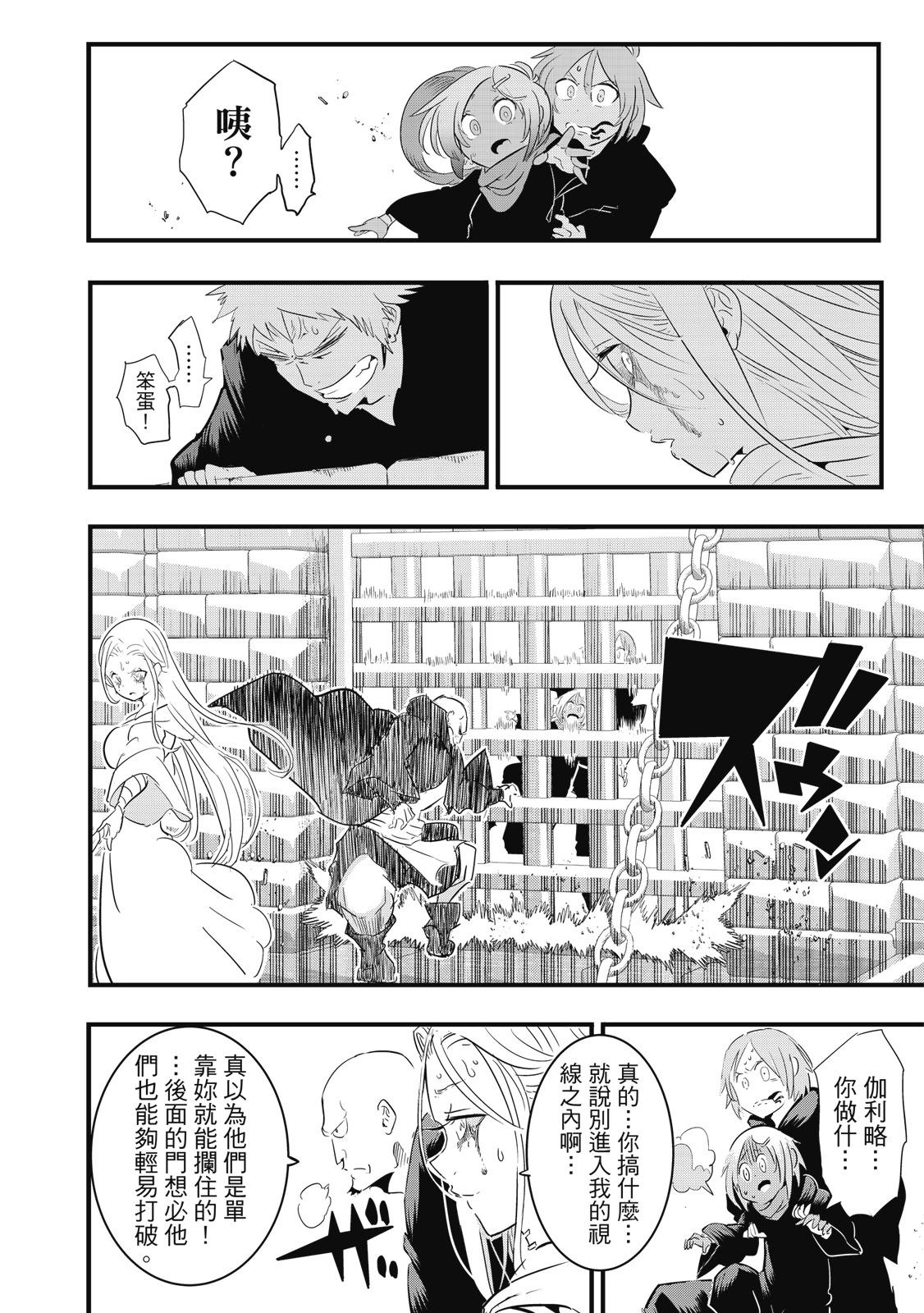 转生七王子的魔法全解 - 第04卷(1/4) - 第32张图