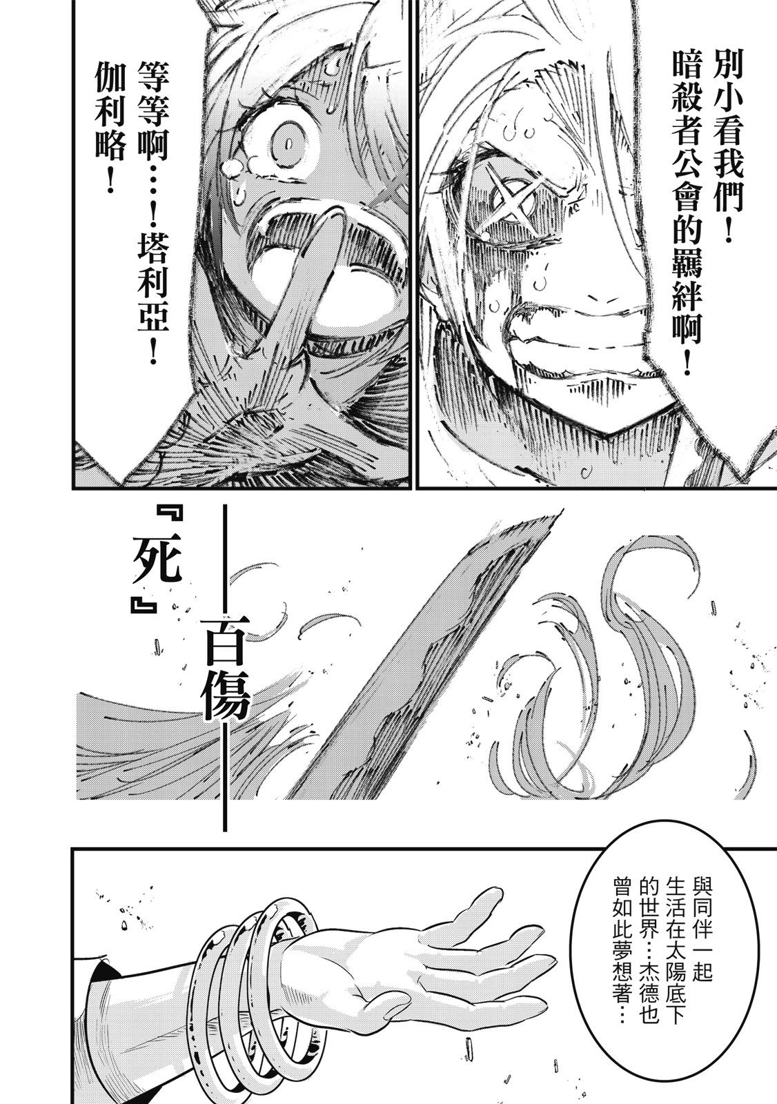 转生七王子的魔法全解 - 第04卷(1/4) - 第36张图