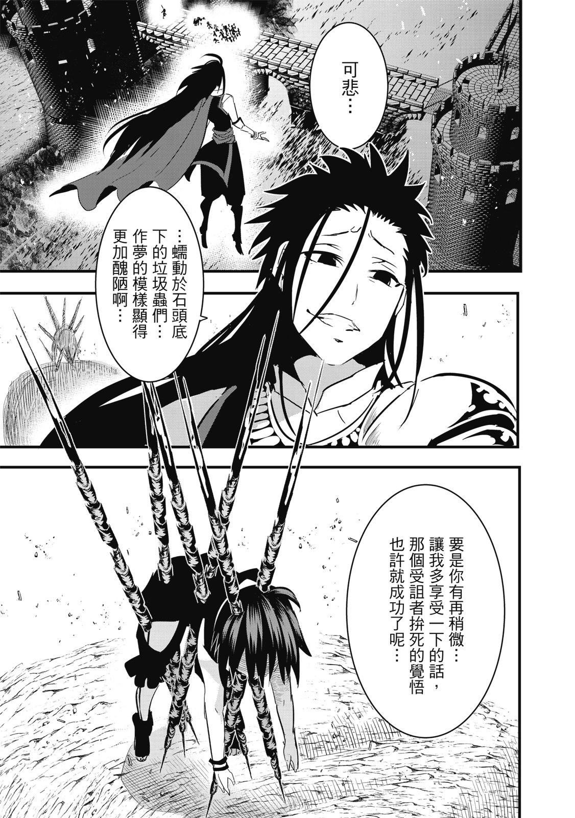 转生七王子的魔法全解 - 第04卷(1/4) - 第37张图