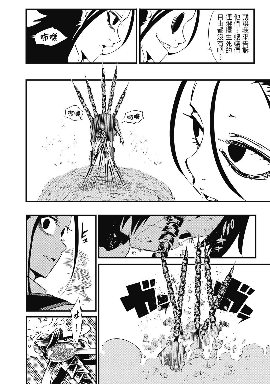 转生七王子的魔法全解 - 第04卷(1/4) - 第38张图