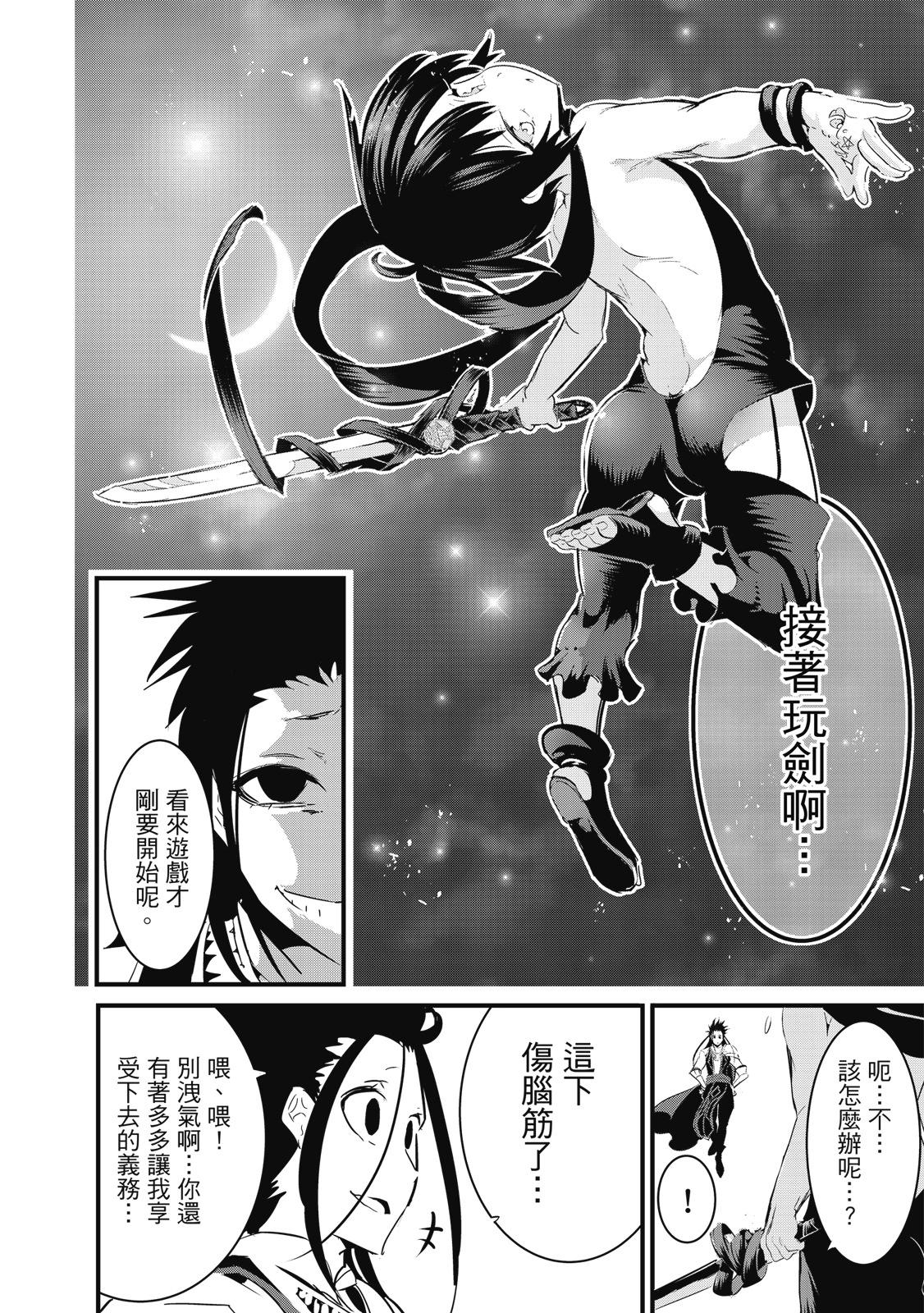 转生七王子的魔法全解 - 第04卷(1/4) - 第40张图