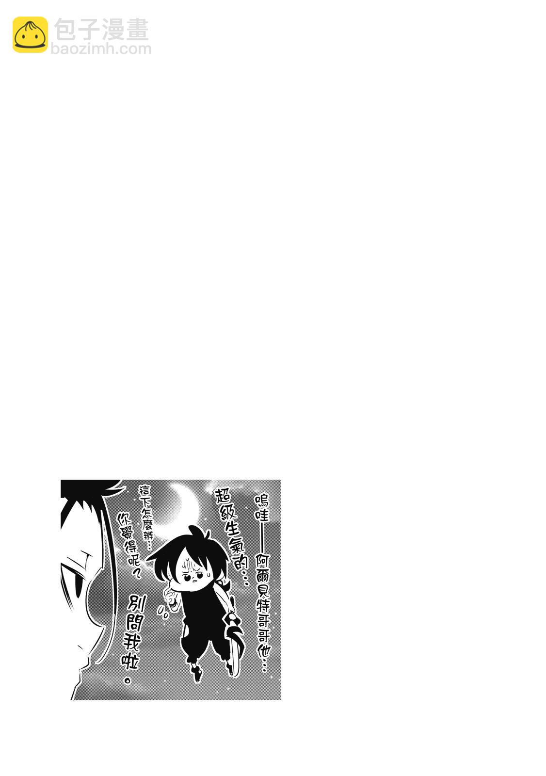 转生七王子的魔法全解 - 第04卷(1/4) - 第45张图