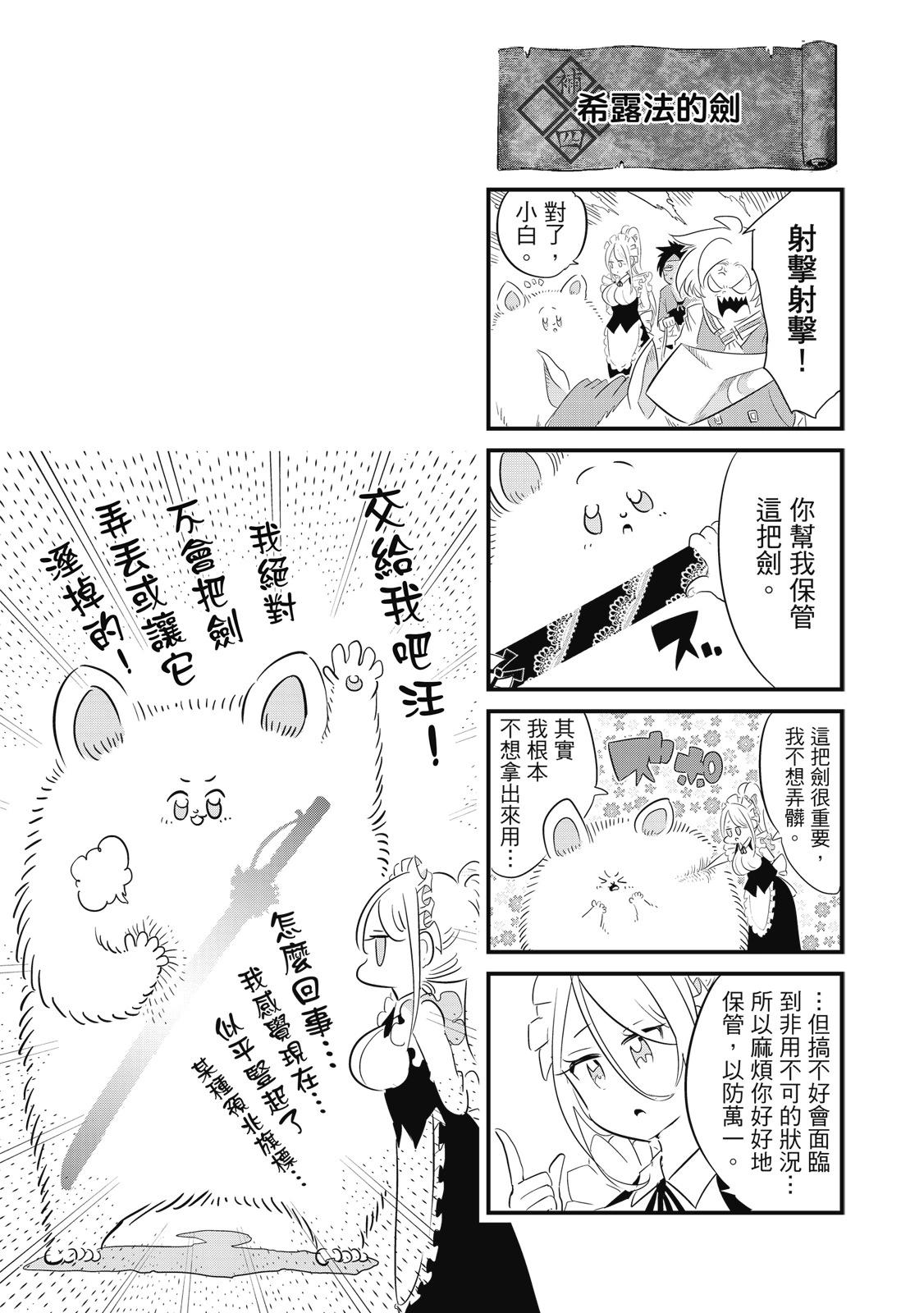 转生七王子的魔法全解 - 第04卷(1/4) - 第46张图