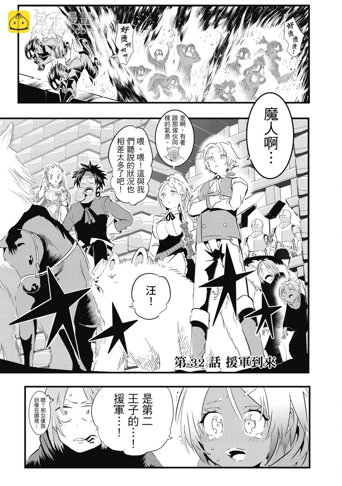 转生七王子的魔法全解 - 第04卷(1/4) - 第47张图