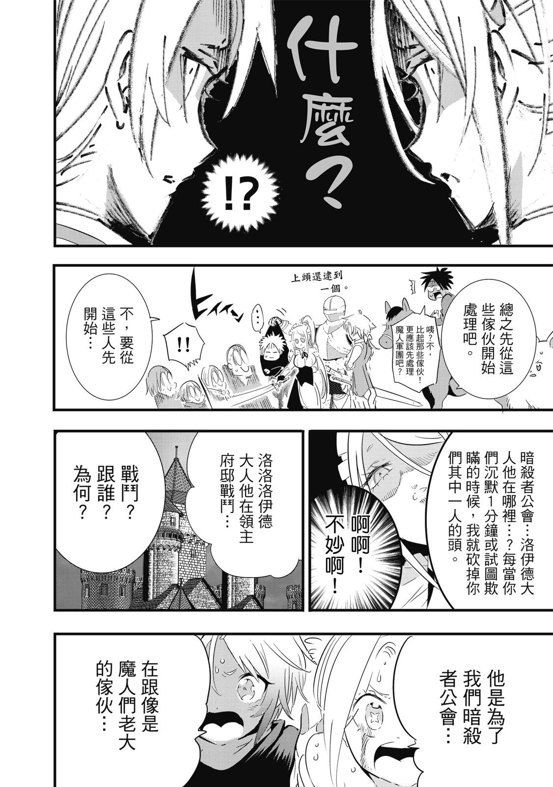 转生七王子的魔法全解 - 第04卷(1/4) - 第48张图