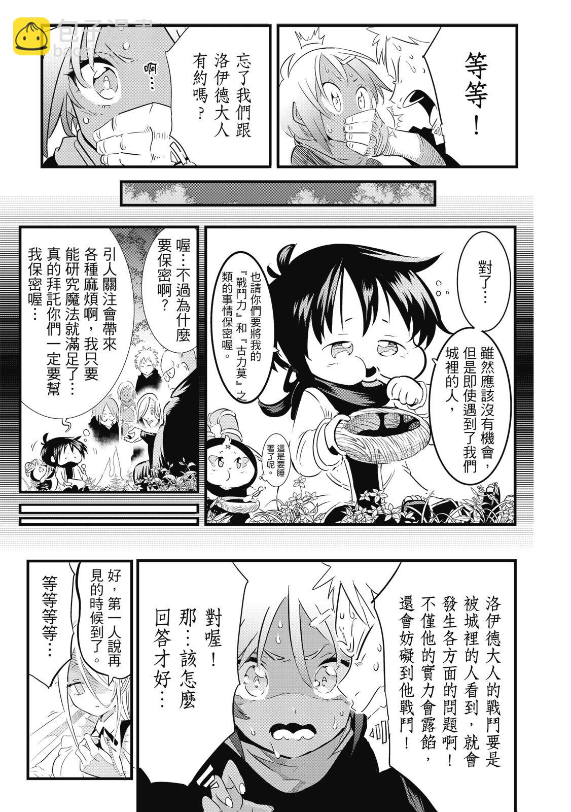 转生七王子的魔法全解 - 第04卷(1/4) - 第49张图