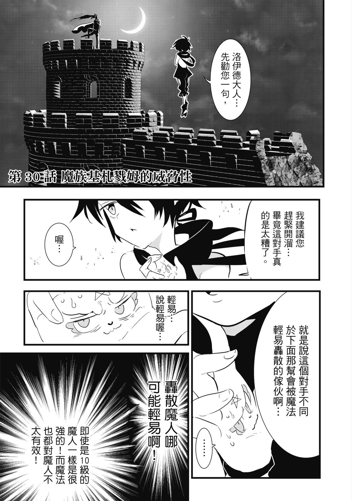 转生七王子的魔法全解 - 第04卷(1/4) - 第5张图