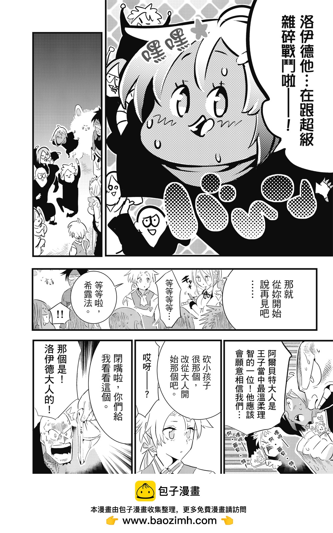 转生七王子的魔法全解 - 第04卷(1/4) - 第50张图