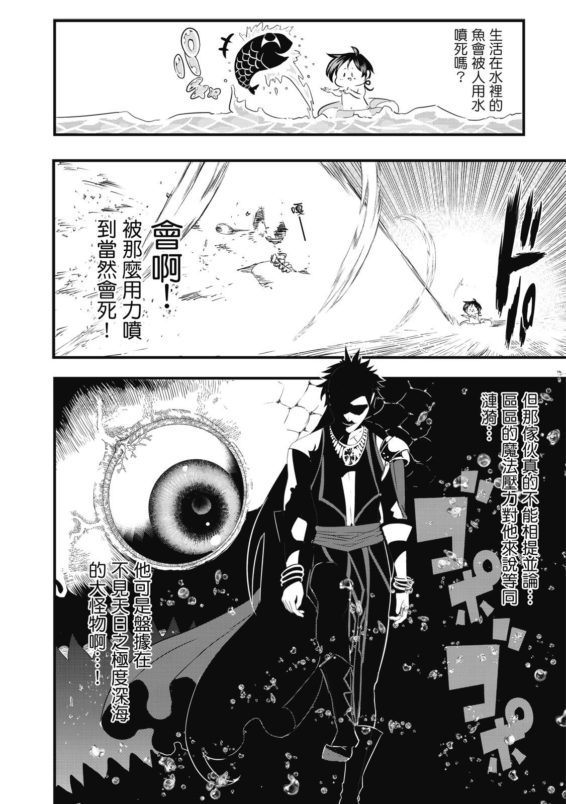 转生七王子的魔法全解 - 第04卷(1/4) - 第6张图