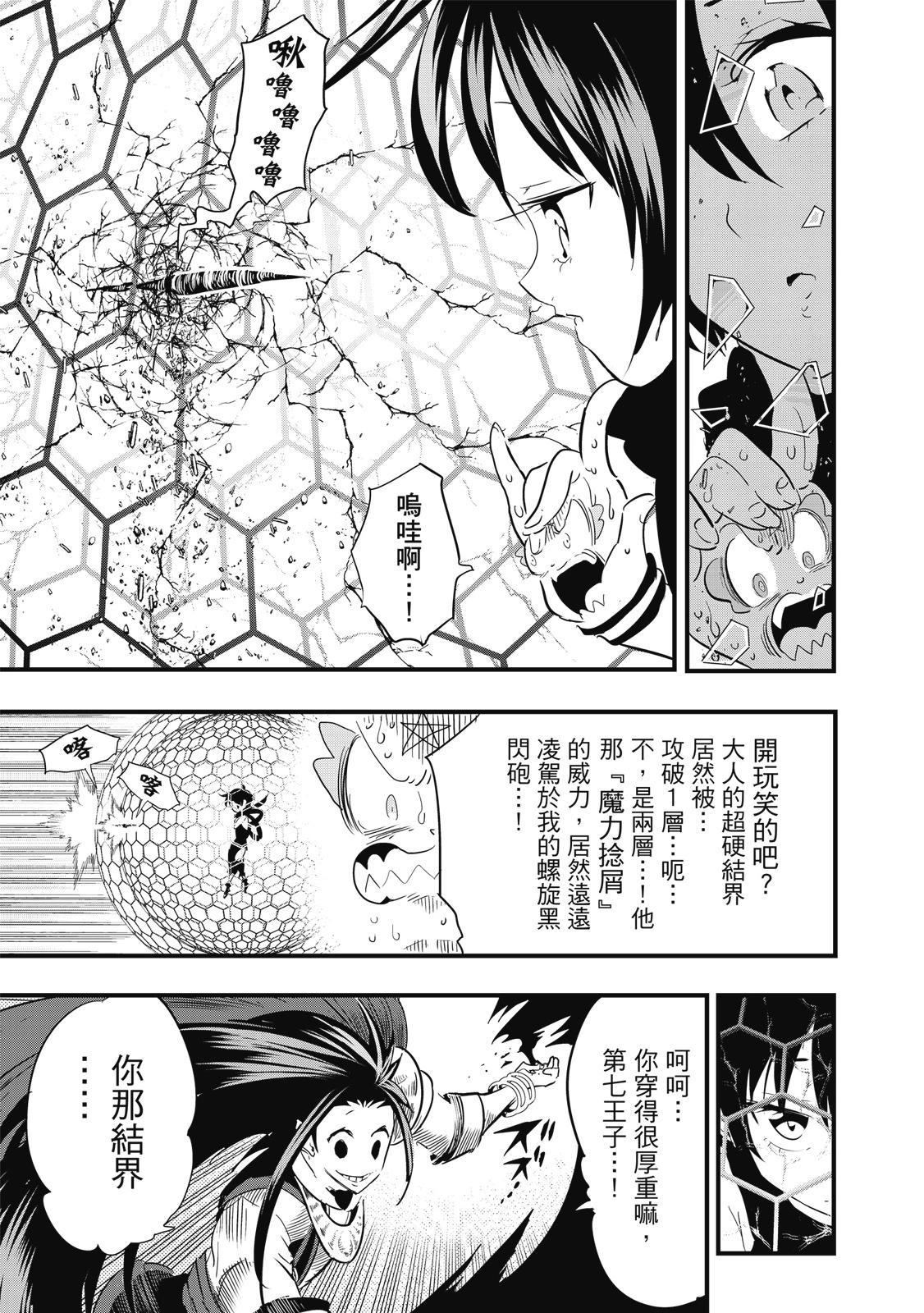 转生七王子的魔法全解 - 第04卷(1/4) - 第9张图