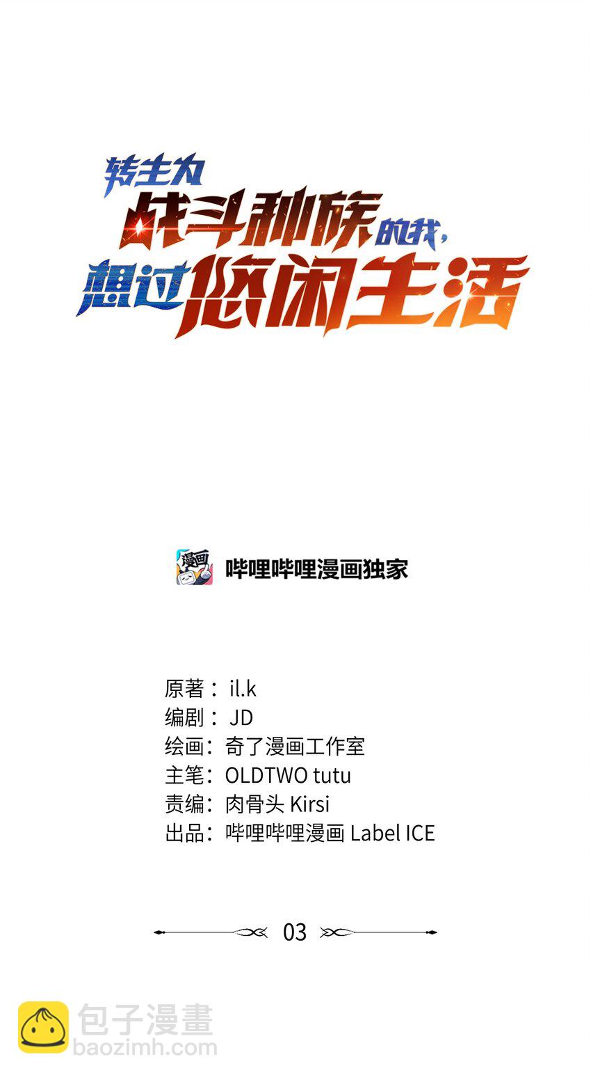 003 下一任族长(1/2)-第4话
