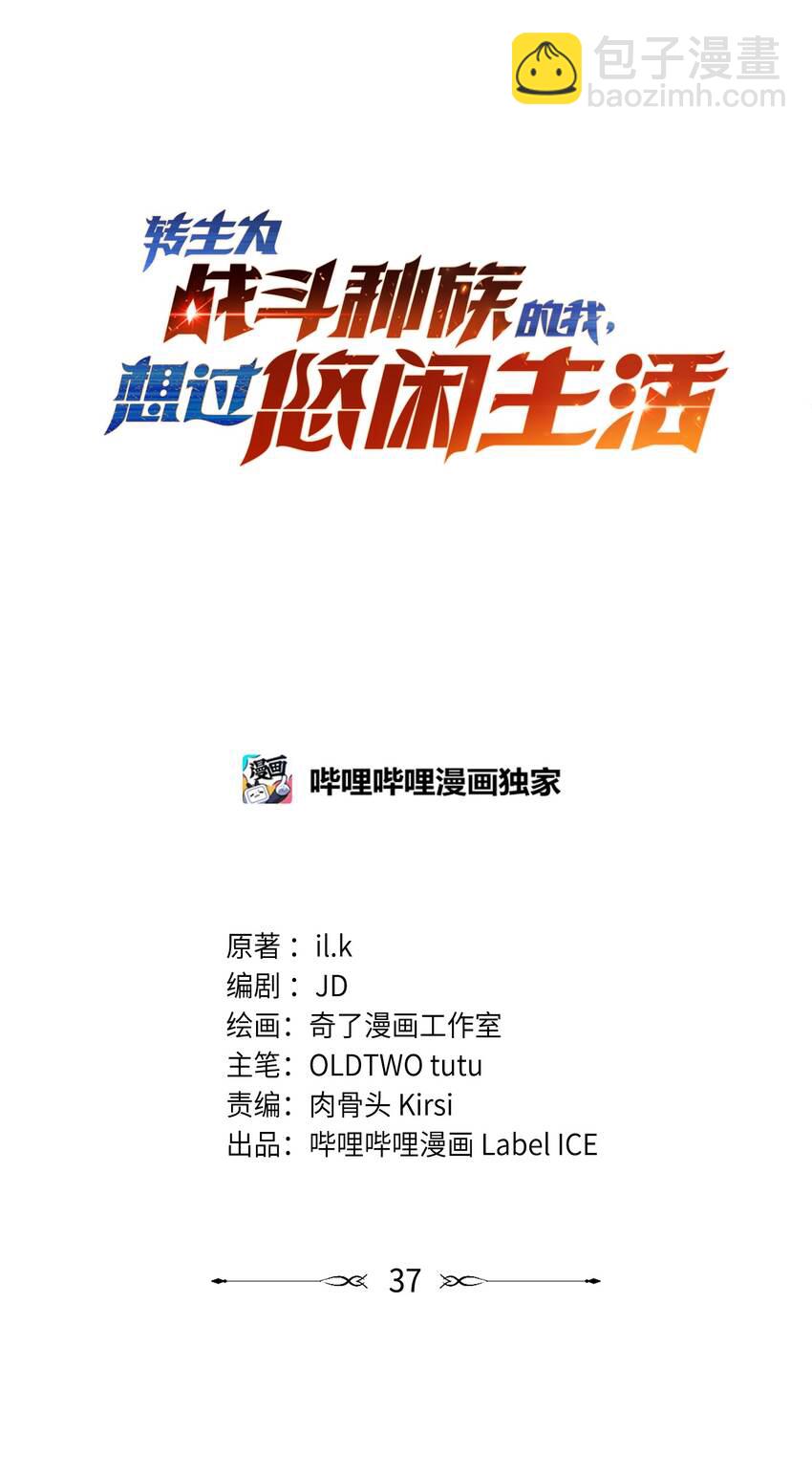 37 走着瞧(1/2)-第36话