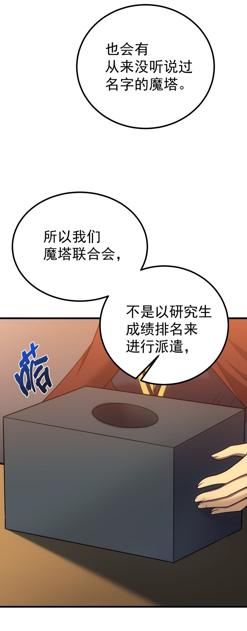 43 魔塔(1/2)-第42话