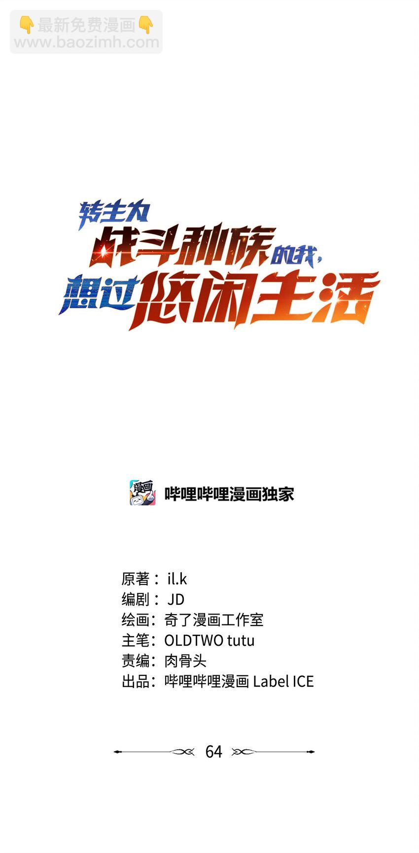 67 战斗(1/3)-第66话