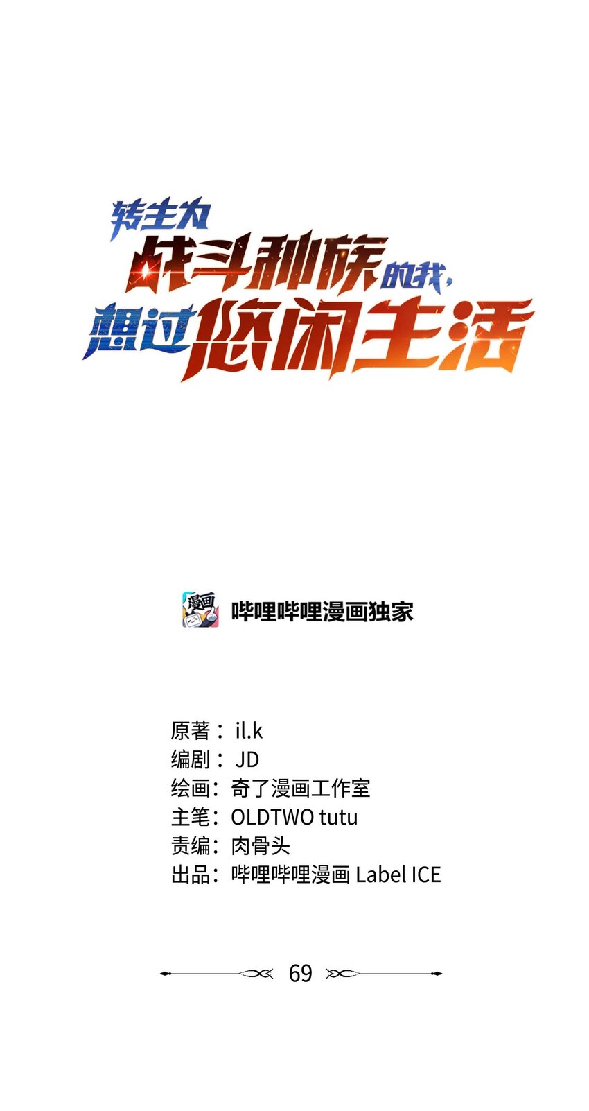 69 龙之气息(1/3)-第68话