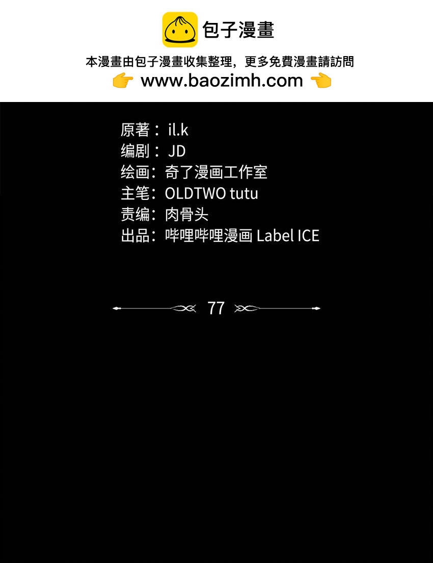 77 作战(1/3)-第76话