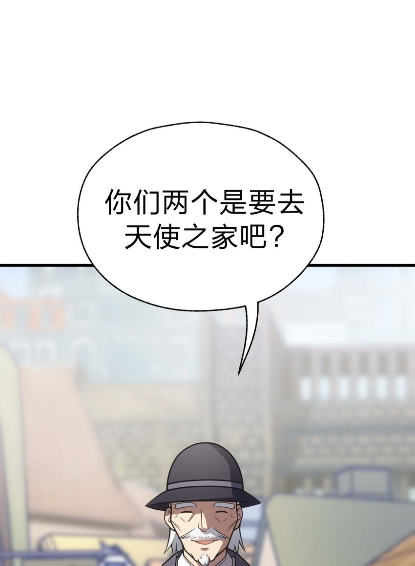 83 天使之家(1/3)-第82话