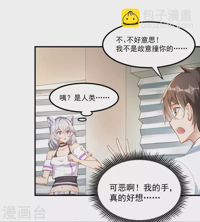 第1话 好想摸-第2话