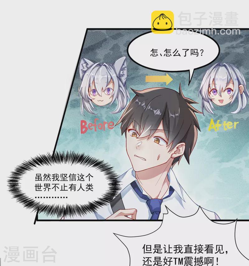 第1话 好想摸-第2话