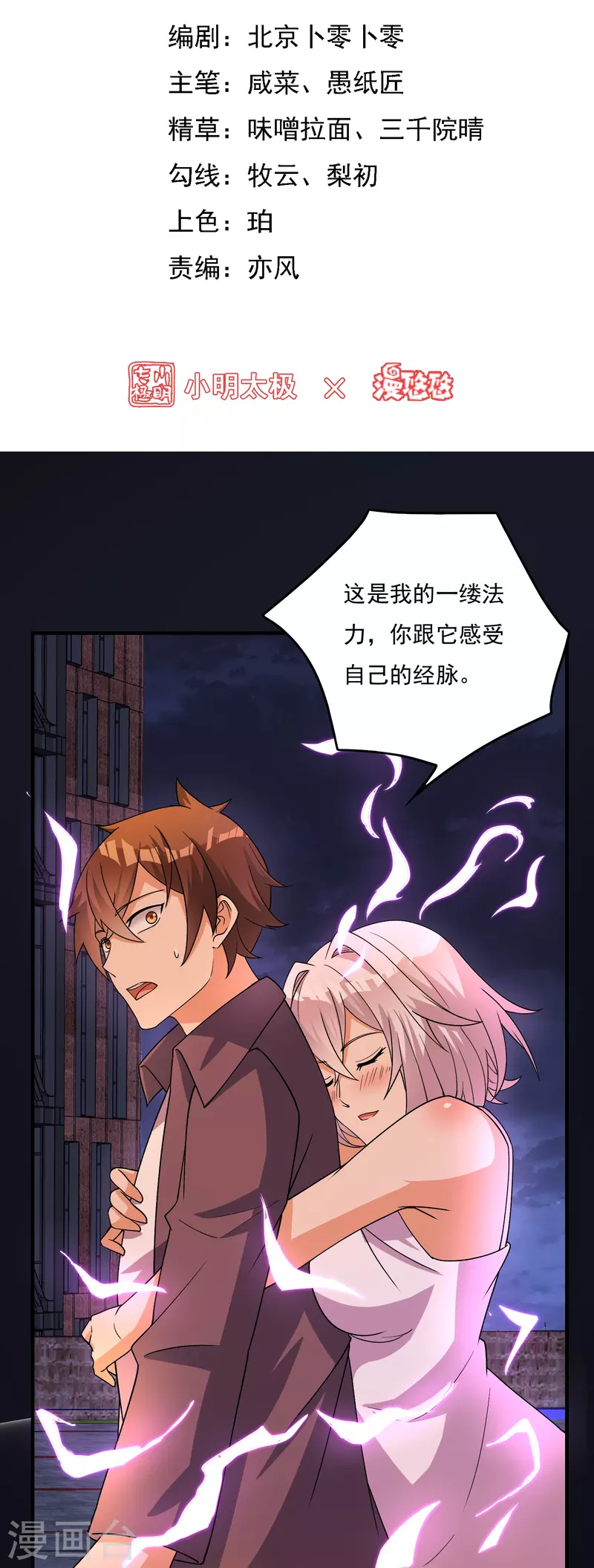 第10话 打通经脉-第14话