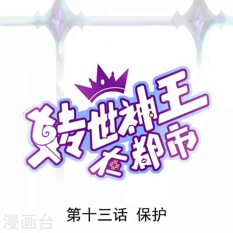 第13话 保护-第18话
