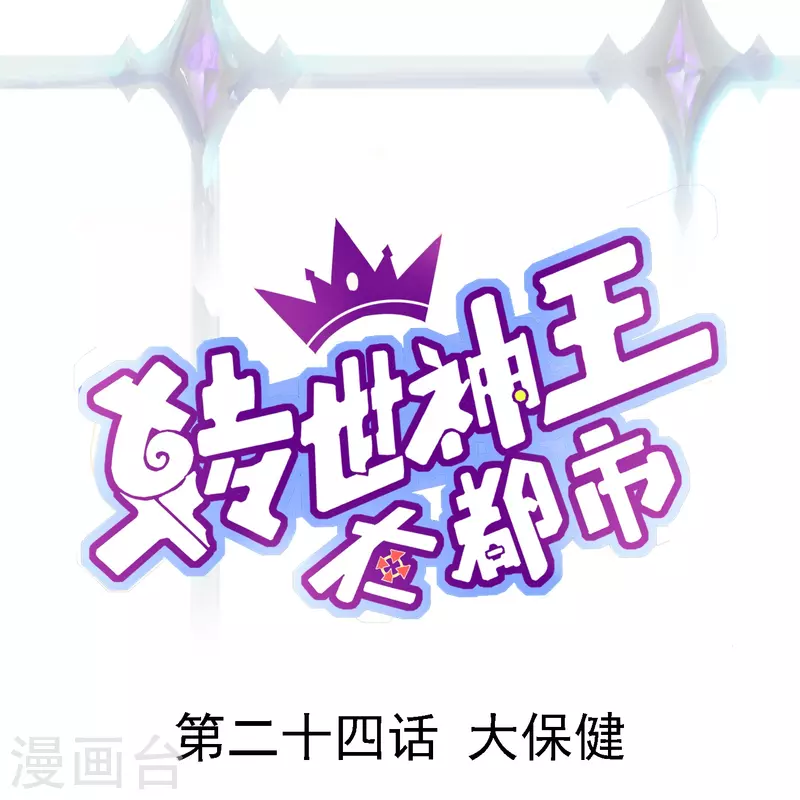 第24话 大保健-第30话