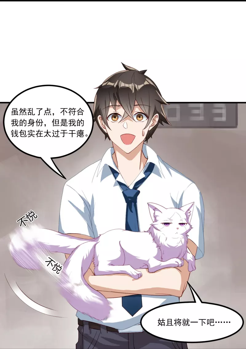 第3话 捡到神秘猫-第4话