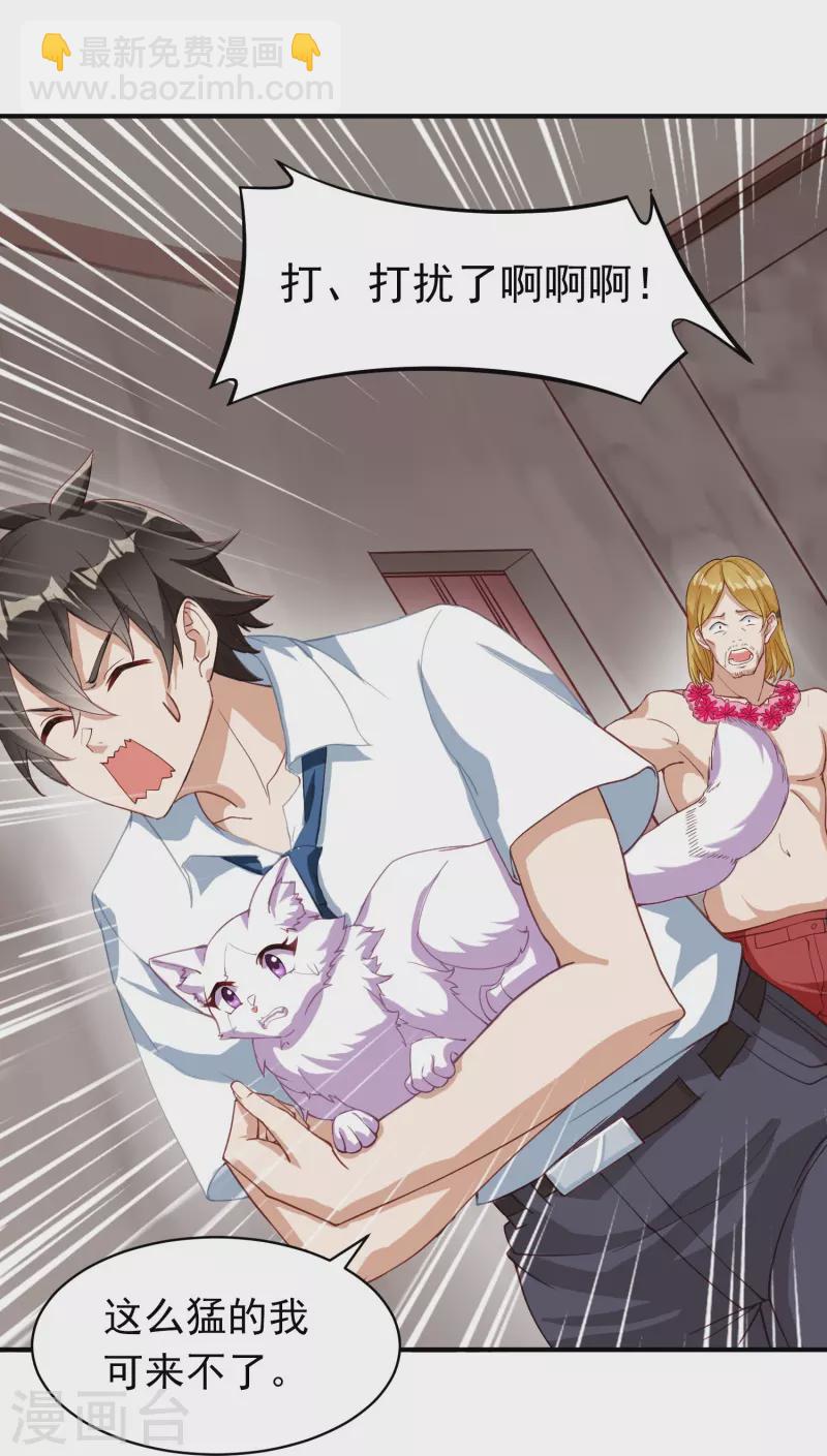 第3话 捡到神秘猫-第4话