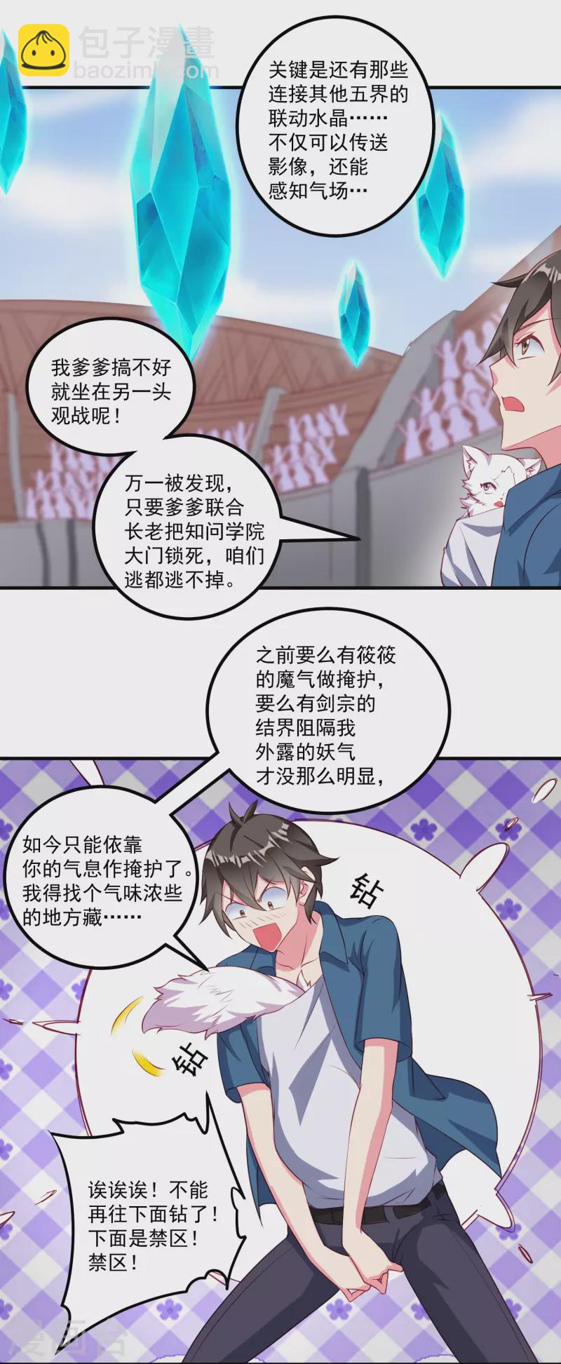 第26话 新生入学审核-第32话