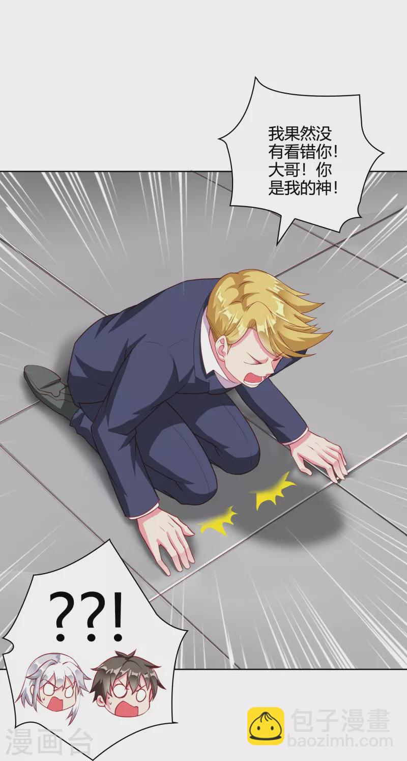 第28话 装B犯暗算我？-第34话