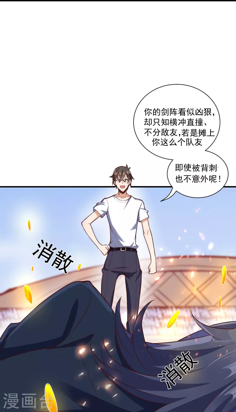 第28话 装B犯暗算我？-第34话