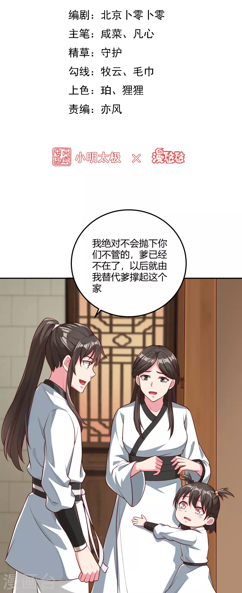 第30话 舍身救人-第36话