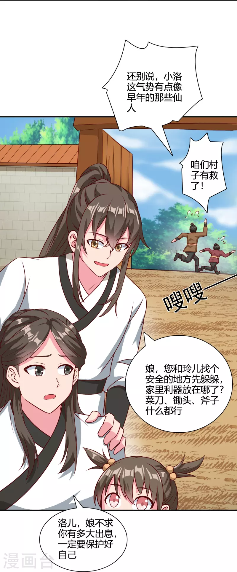 第30话 舍身救人-第36话