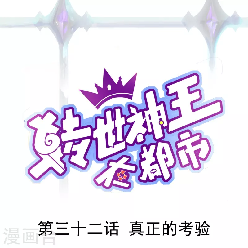 第32话 真正的考验-第38话