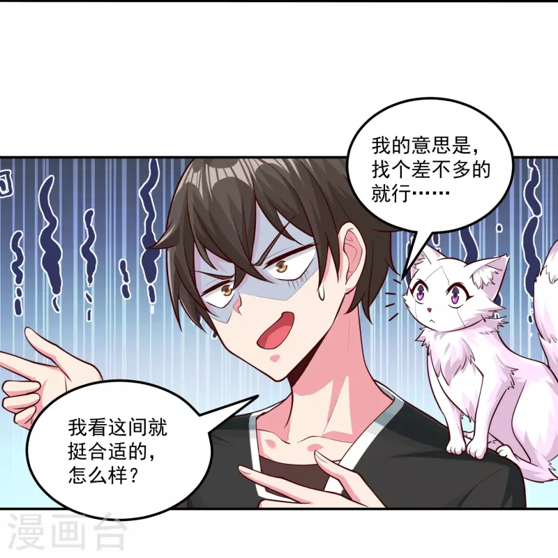 第36话 悬赏令赚灵石-第42话