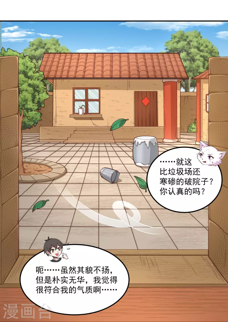 第36话 悬赏令赚灵石-第42话