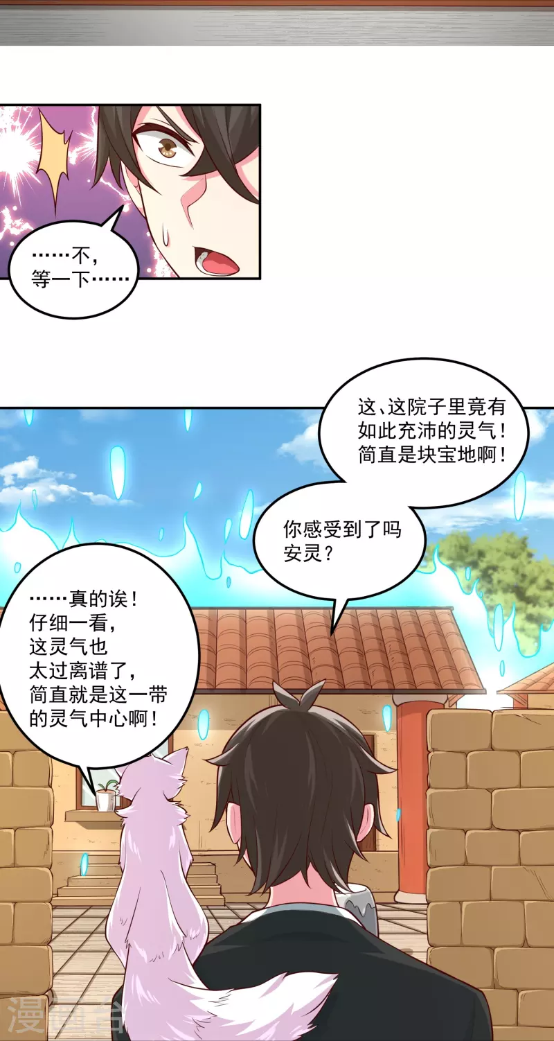 第36话 悬赏令赚灵石-第42话