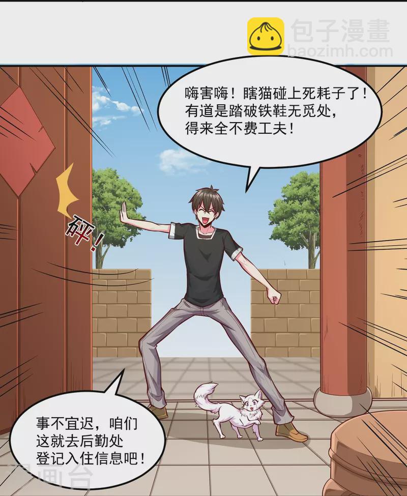 第36话 悬赏令赚灵石-第42话