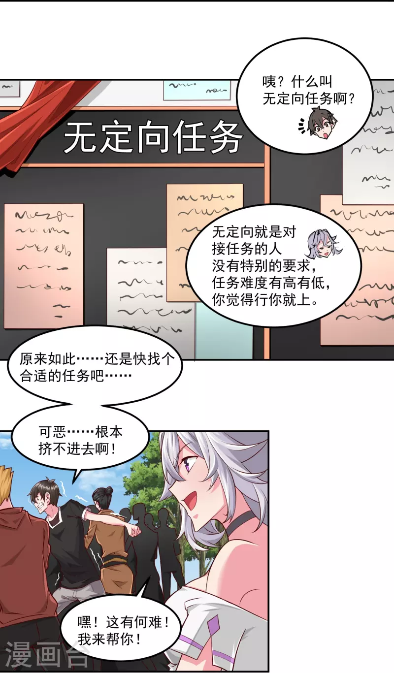 第36话 悬赏令赚灵石-第42话